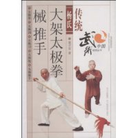 传统杨氏大架太极拳-械推手