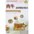 肉牛高效育肥实用技术