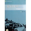 规划先行--村镇建设规划/新农村建设实用丛书