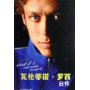 瓦论蒂诺·罗西自传