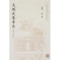 虎跑定慧寺志