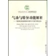 气功与特异功能解析--有神论的新载体和新时代新宗教运动