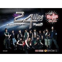 24小时——快乐男声13强拯救音乐梦想静像电影(卓越亚马逊全国独家首发)