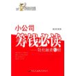 小公司筹钱必读——轻松融资42招