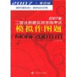 2007年二级注册建筑师资格考试模拟作图题