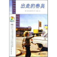 出走的泰奥/彩乌鸦系列