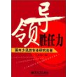 领导胜任力