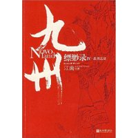 九州缥缈录4:辰月之征