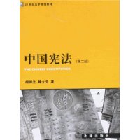 中国宪法(第2版)