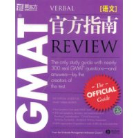 GMAT官方指南(语文)