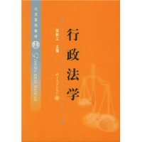 行政法学/公法系列教材