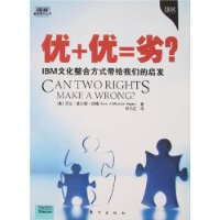 优+优=劣?-IBM文化整合方式带给我们的启发