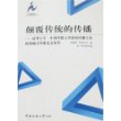 颠覆传统的传播-清华大学·中国传媒大学新闻传播专业优秀硕士毕