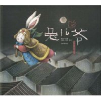 兔儿爷(精装)
