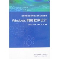 Windows网络程序设计