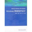 Windows网络程序设计