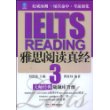 IELTS雅思阅读真经3