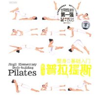 景丽塑身普拉提斯基础入门(书+DVD)-百道网