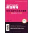 疯狂英语 实用英语单词读音规则[单词拼写与发音]1书2CD