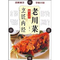 老川菜味之道烹饪内经