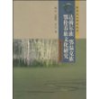 达斡尔族、鄂温克族、开鄂伦春族文化研究