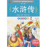 小学生语文新课标必读丛书(第一辑)-水浒传(彩图注音版)