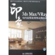 3ds Max/VRay印象室内家装效果图表现技法(附盘)