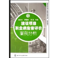 建设项目职业病危害评价案例分析