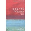 文艺复兴简史