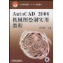 AutoCAD 2006机械图绘制实用教程