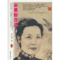 宋美龄自述