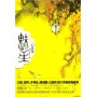 魅生:幻旅卷