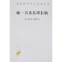 唯一者及其所有物