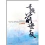 寻找前世之旅(上下)