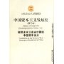 中国资本主义发展史(共3册)/经济研究系列/中国社会科学院文库
