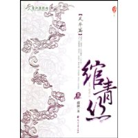 绾青丝(Ⅲ风华篇)-百道网