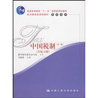 中国税制:含练习题