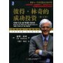 彼得·林奇的成功投资(修订版)