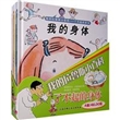 我的拉鲁斯小百科：了不起的身体（全四册）