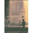 断层线-2006年度法国费米娜奖