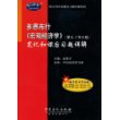 多恩布什宏观经济学(第6、7和8版)笔记和课后习题详解