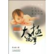 婴幼儿太极按摩