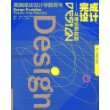 完成设计--从理论到实践