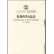价值哲学方法论