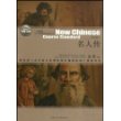 名人传(全新版)(初中部分)