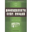 集体林权制度改革背景下的农村医疗教育事业发展