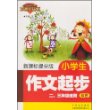 新课标提分版小学生作文起步(二.三年级适用.双色)