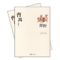 曹禺代表作(套装上、下册)