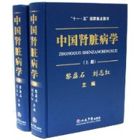 中国肾脏病学(套装上下册)-百道网
