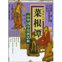 菜根谭(中华国学传世浩典)